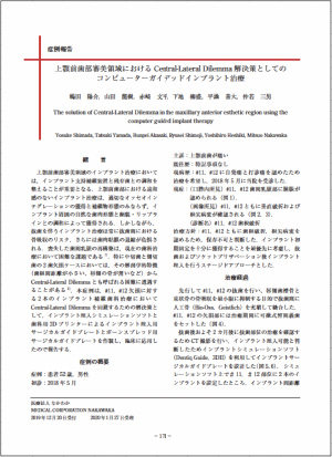 日本デジタル歯科学会会誌 Vol.9 No.3