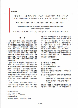 日本デジタル歯科学会会誌 Vol.10 No.3